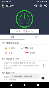 老王加速官网苹果android下载效果预览图